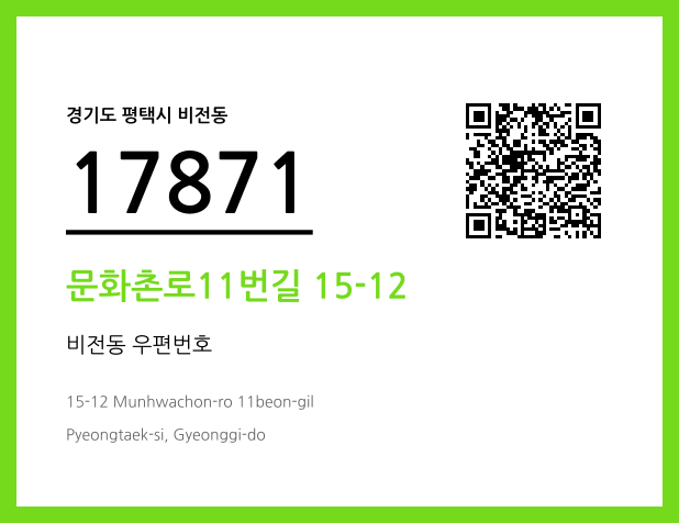 CC BY 4.0 우편주소 및 도로명주소 QR코드 이미지 CC BY 4.0
