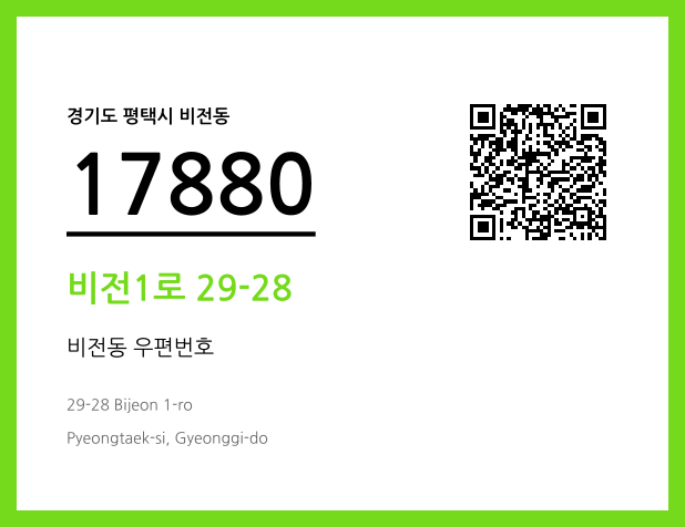 CC BY 4.0 우편주소 및 도로명주소 QR코드 이미지 CC BY 4.0