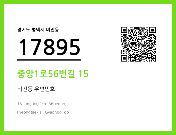 CC BY 4.0 우편주소 및 도로명주소 QR코드 이미지 CC BY 4.0
