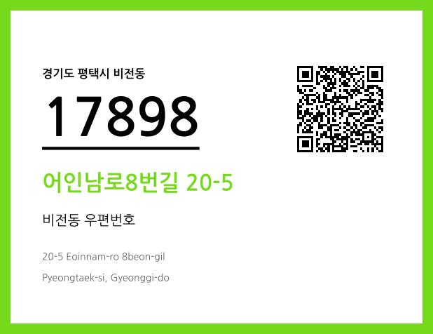 CC BY 4.0 우편주소 및 도로명주소 QR코드 이미지 CC BY 4.0