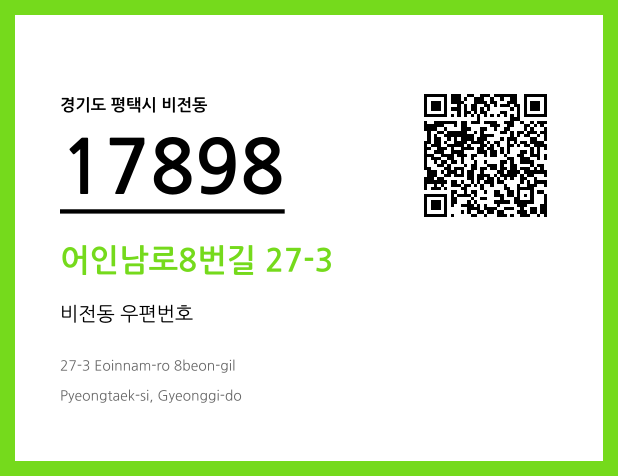 CC BY 4.0 우편주소 및 도로명주소 QR코드 이미지 CC BY 4.0