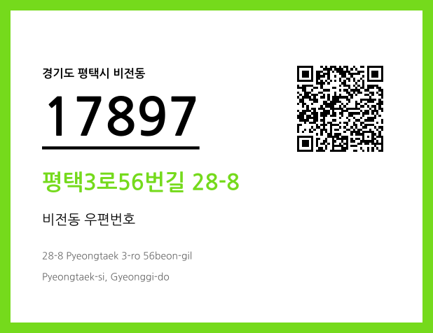 CC BY 4.0 우편주소 및 도로명주소 QR코드 이미지 CC BY 4.0