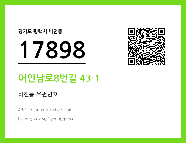 CC BY 4.0 우편주소 및 도로명주소 QR코드 이미지 CC BY 4.0