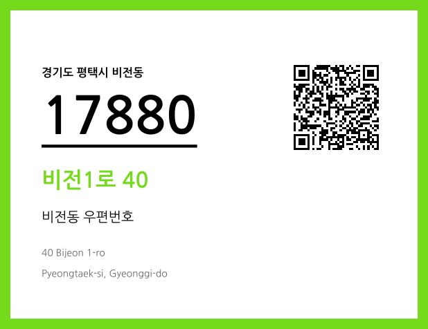 CC BY 4.0 우편주소 및 도로명주소 QR코드 이미지 CC BY 4.0