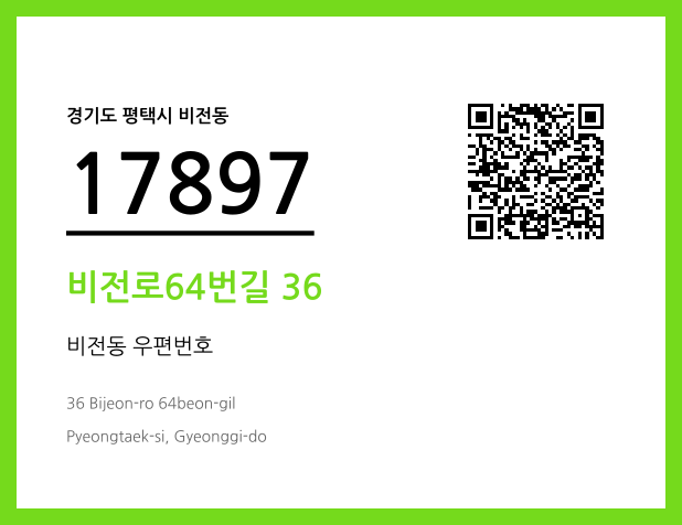 CC BY 4.0 우편주소 및 도로명주소 QR코드 이미지 CC BY 4.0