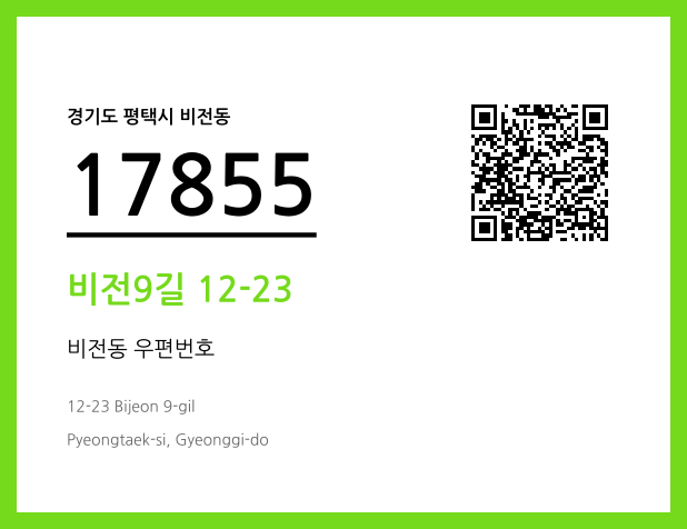 CC BY 4.0 우편주소 및 도로명주소 QR코드 이미지 CC BY 4.0