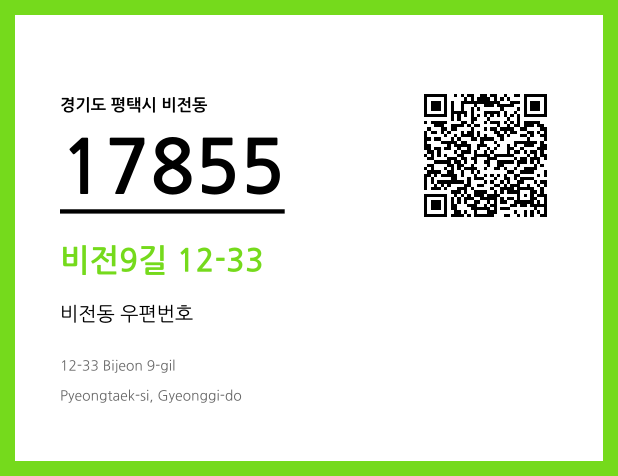 CC BY 4.0 우편주소 및 도로명주소 QR코드 이미지 CC BY 4.0