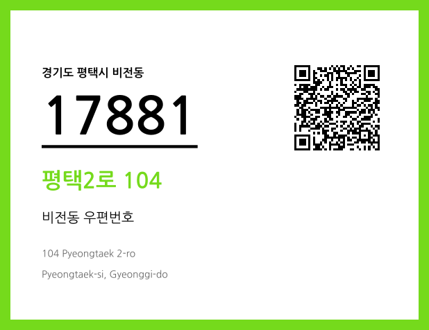 CC BY 4.0 우편주소 및 도로명주소 QR코드 이미지 CC BY 4.0