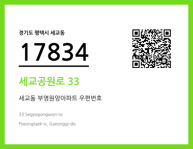 CC BY 4.0 우편주소 및 도로명주소 QR코드 이미지 CC BY 4.0