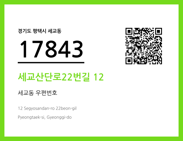 CC BY 4.0 우편주소 및 도로명주소 QR코드 이미지 CC BY 4.0
