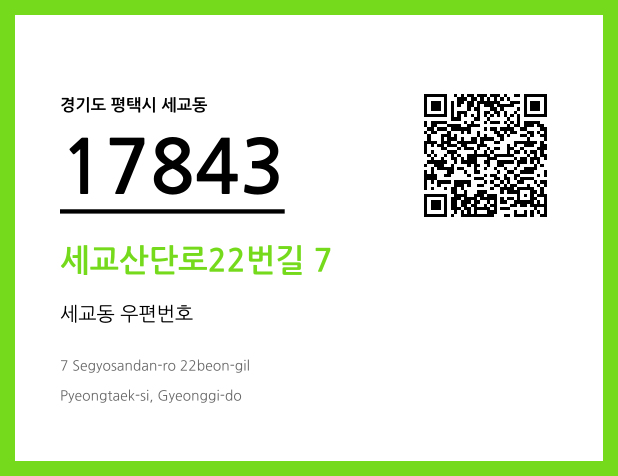CC BY 4.0 우편주소 및 도로명주소 QR코드 이미지 CC BY 4.0