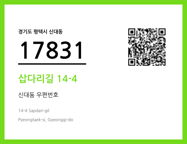 우편주소 및 도로명주소 QR코드 이미지 CC BY 4.0