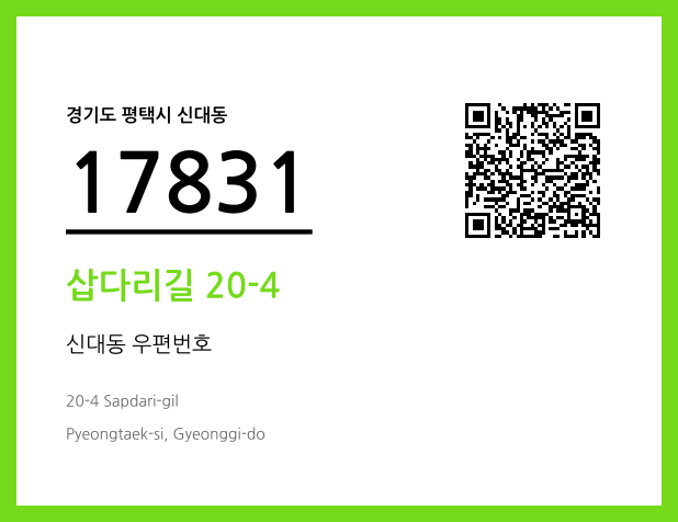 CC BY 4.0 우편주소 및 도로명주소 QR코드 이미지 CC BY 4.0