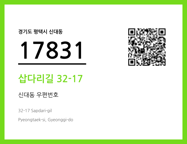 우편주소 및 도로명주소 QR코드 이미지 CC BY 4.0