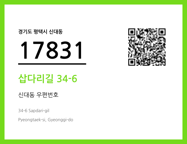 우편주소 및 도로명주소 QR코드 이미지 CC BY 4.0