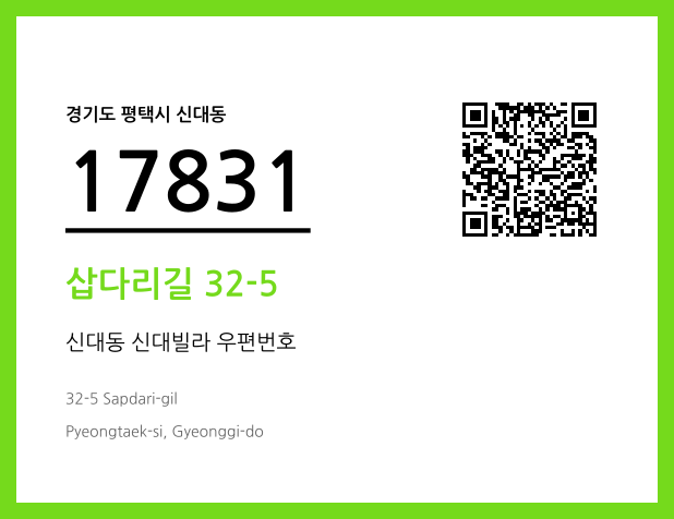 우편주소 및 도로명주소 QR코드 이미지 CC BY 4.0