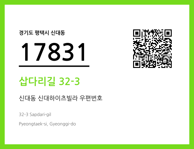 우편주소 및 도로명주소 QR코드 이미지 CC BY 4.0