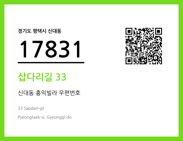 우편주소 및 도로명주소 QR코드 이미지 CC BY 4.0