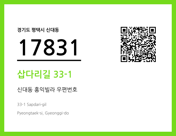 우편주소 및 도로명주소 QR코드 이미지 CC BY 4.0