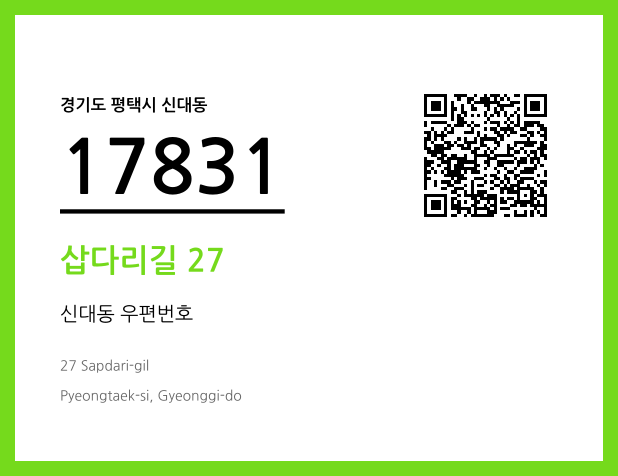 우편주소 및 도로명주소 QR코드 이미지 CC BY 4.0