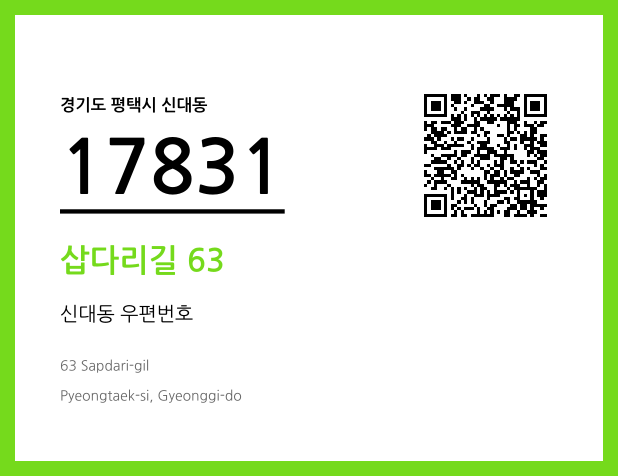 우편주소 및 도로명주소 QR코드 이미지 CC BY 4.0
