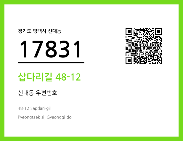 우편주소 및 도로명주소 QR코드 이미지 CC BY 4.0