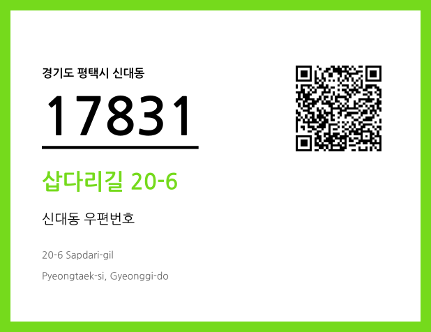 우편주소 및 도로명주소 QR코드 이미지 CC BY 4.0