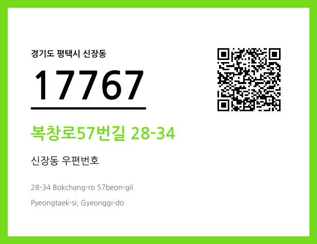 CC BY 4.0 우편주소 및 도로명주소 QR코드 이미지 CC BY 4.0