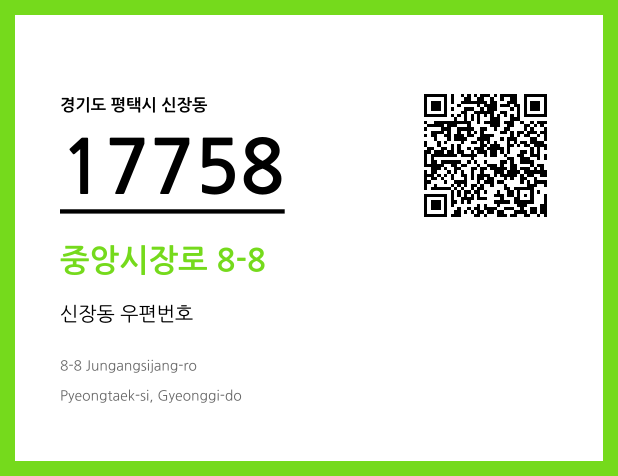 CC BY 4.0 우편주소 및 도로명주소 QR코드 이미지 CC BY 4.0