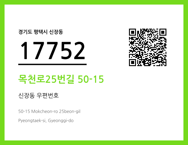 CC BY 4.0 우편주소 및 도로명주소 QR코드 이미지 CC BY 4.0