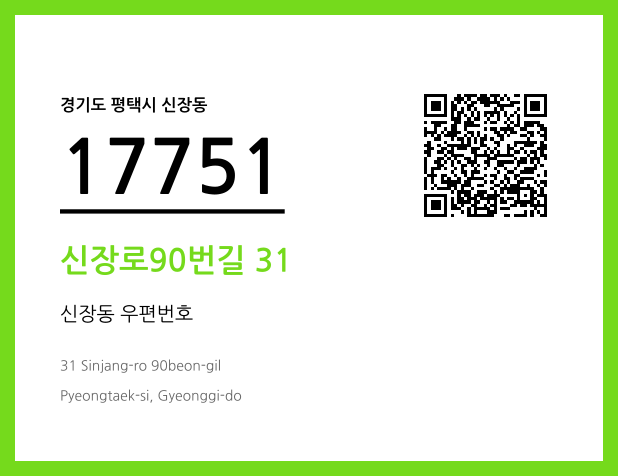 CC BY 4.0 우편주소 및 도로명주소 QR코드 이미지 CC BY 4.0