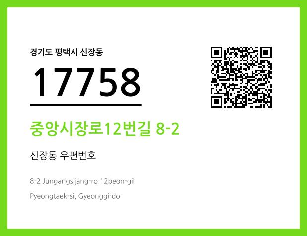 CC BY 4.0 우편주소 및 도로명주소 QR코드 이미지 CC BY 4.0
