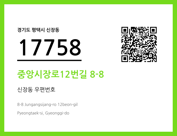 CC BY 4.0 우편주소 및 도로명주소 QR코드 이미지 CC BY 4.0