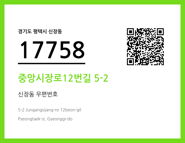 CC BY 4.0 우편주소 및 도로명주소 QR코드 이미지 CC BY 4.0