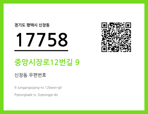 우편주소 및 도로명주소 QR코드 이미지 CC BY 4.0