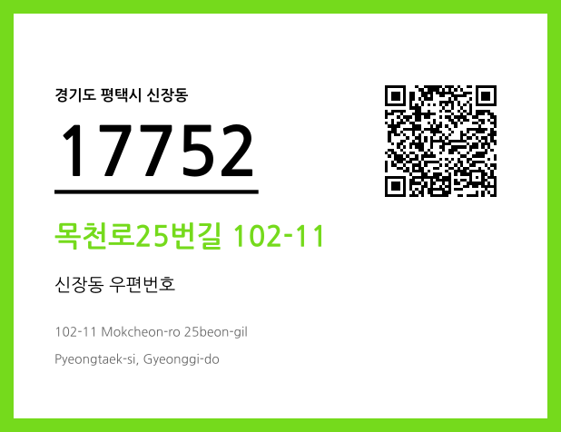 CC BY 4.0 우편주소 및 도로명주소 QR코드 이미지 CC BY 4.0