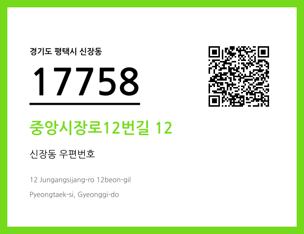 CC BY 4.0 우편주소 및 도로명주소 QR코드 이미지 CC BY 4.0