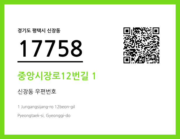 우편주소 및 도로명주소 QR코드 이미지 CC BY 4.0