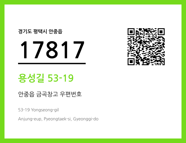 우편주소 및 도로명주소 QR코드 이미지 CC BY 4.0