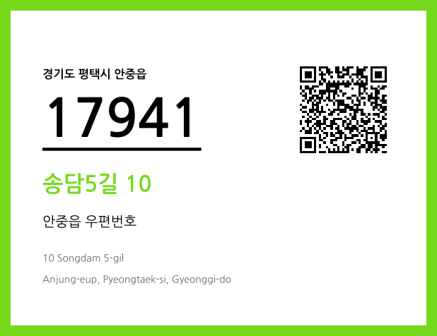 CC BY 4.0 우편주소 및 도로명주소 QR코드 이미지 CC BY 4.0