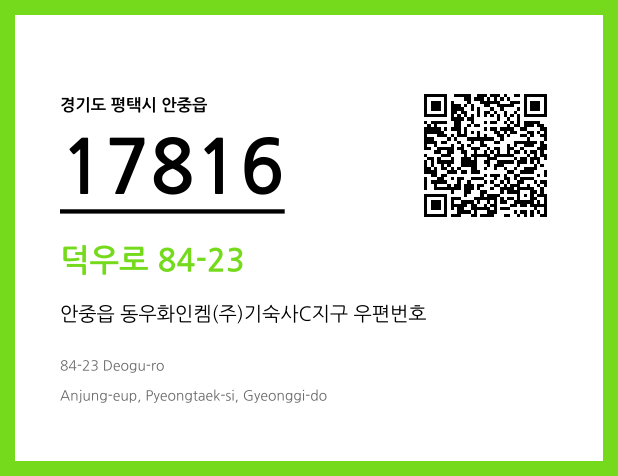CC BY 4.0 우편주소 및 도로명주소 QR코드 이미지 CC BY 4.0