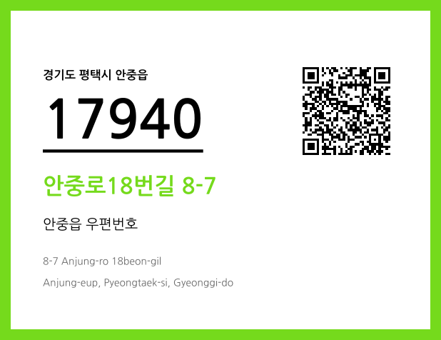 우편주소 및 도로명주소 QR코드 이미지 CC BY 4.0