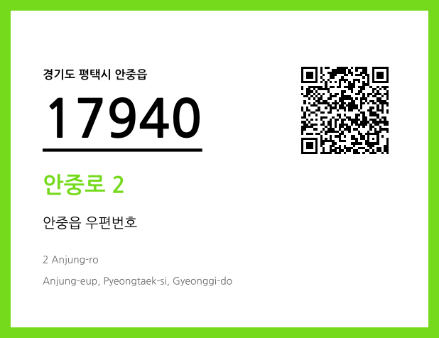 우편주소 및 도로명주소 QR코드 이미지 CC BY 4.0