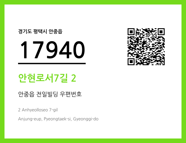 CC BY 4.0 우편주소 및 도로명주소 QR코드 이미지 CC BY 4.0