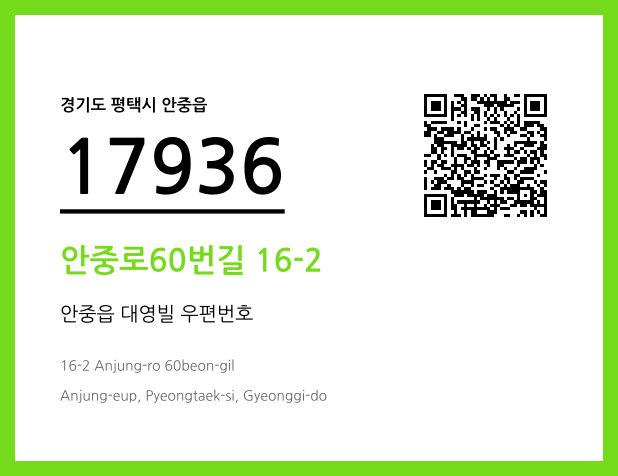 CC BY 4.0 우편주소 및 도로명주소 QR코드 이미지 CC BY 4.0