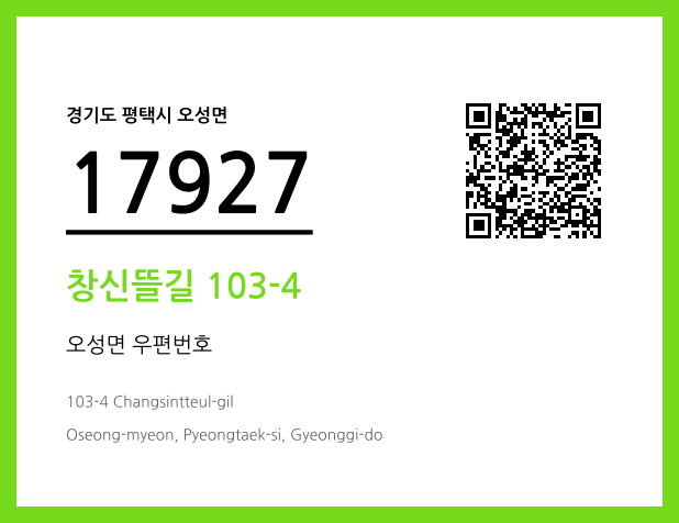 CC BY 4.0 우편주소 및 도로명주소 QR코드 이미지 CC BY 4.0