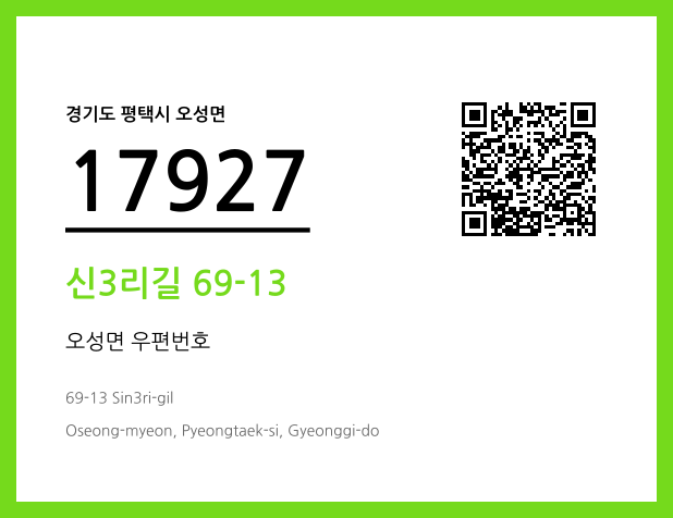 우편주소 및 도로명주소 QR코드 이미지 CC BY 4.0