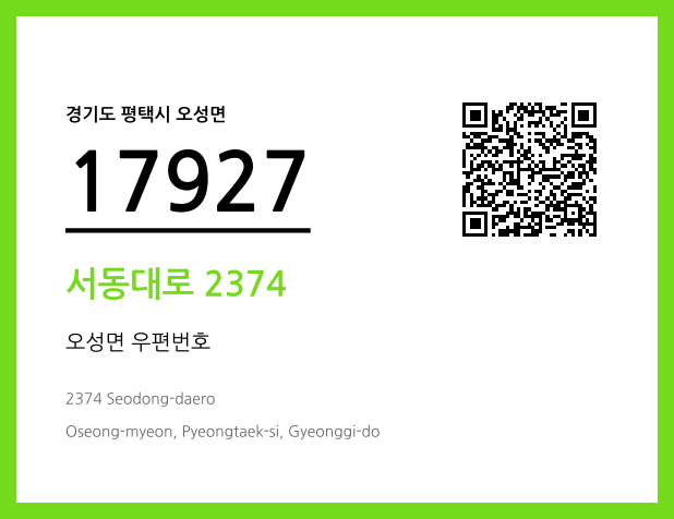 우편주소 및 도로명주소 QR코드 이미지 CC BY 4.0