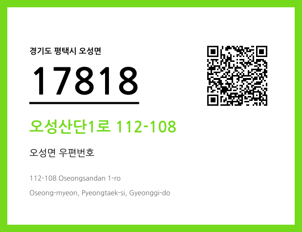 우편주소 및 도로명주소 QR코드 이미지 CC BY 4.0