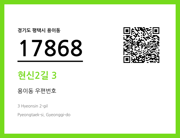 CC BY 4.0 우편주소 및 도로명주소 QR코드 이미지 CC BY 4.0